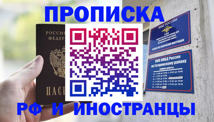 временная регистрация в квартире в Арамили